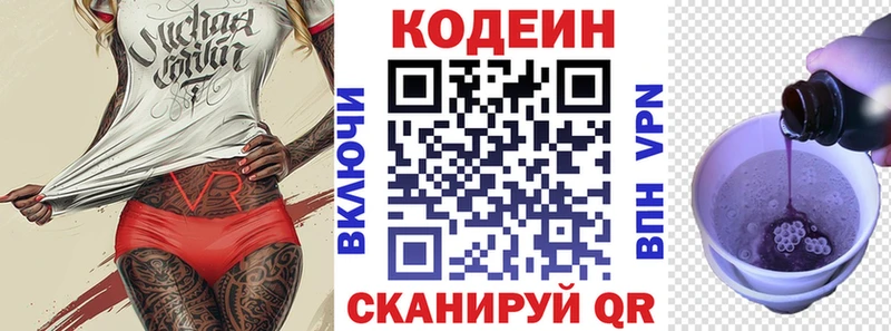 Кодеин Purple Drank  Купить  Мурино 